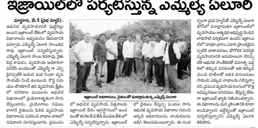 News Israel Tour 2